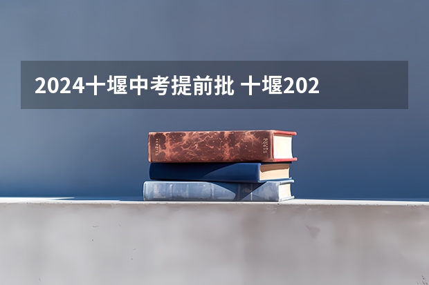 2024十堰中考提前批 十堰2024年甲级设计资质公司转让的注意问题