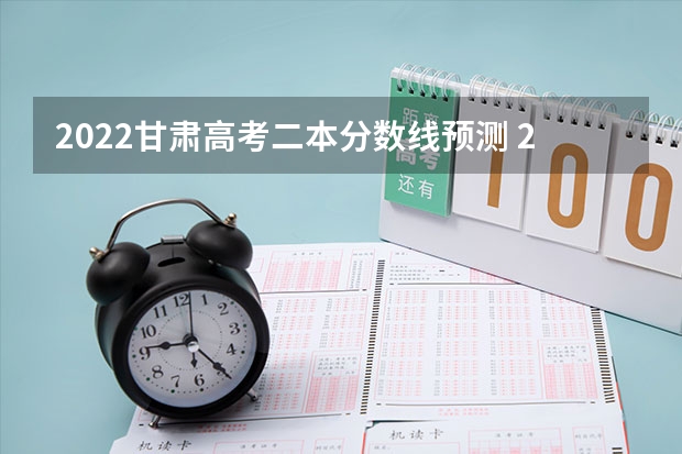 2022甘肃高考二本分数线预测 2023泰安中考市直艺体特长生录取分数线公布