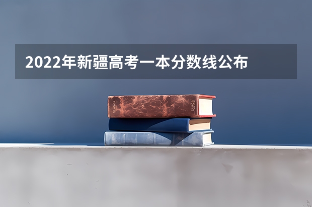 2022年新疆高考一本分数线公布 2023呼和浩特市中考录取分数线公布