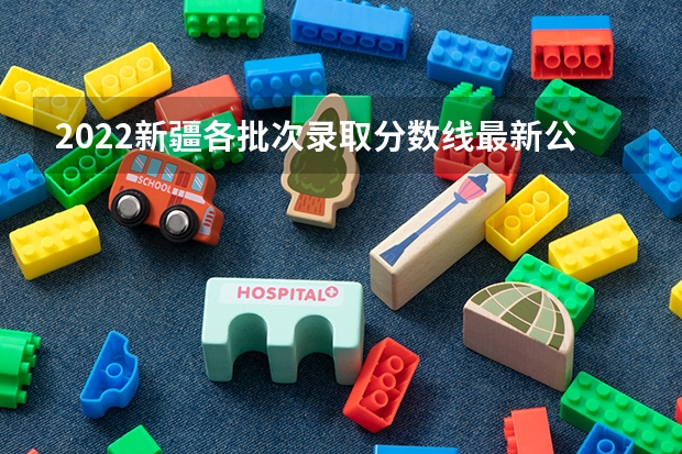 2022新疆各批次录取分数线最新公布 西藏高考二本分数线：文科325分