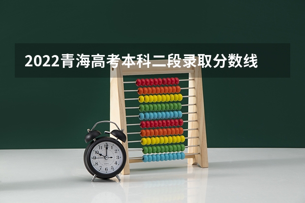 2022青海高考本科二段录取分数线是升还是降（2023秦皇岛中考录取分数线最新公布）