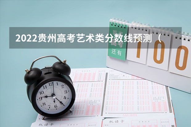 2022贵州高考艺术类分数线预测（2023山东高考体育类分数线公布（一段+二段））